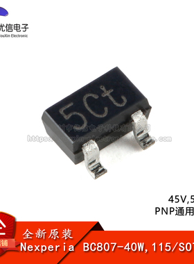 原装正品 BC807-40W,115 SOT-323 45V,500mA PNP通用晶体管
