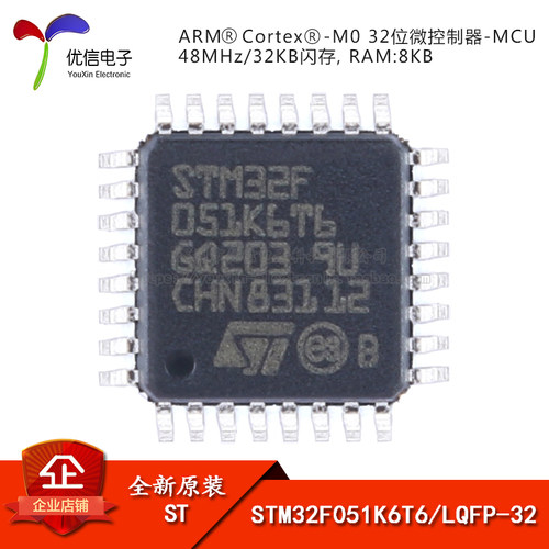 原装正品STM32F051K6T6芯片