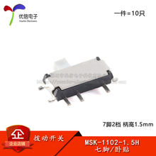 编带-MSK-1102-1.5H 七脚贴片拨动开关 7脚2档 柄高1.5mm 小微型