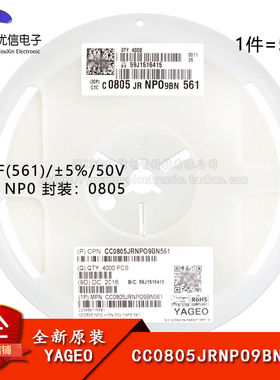 原装 0805贴片电容 560pF(561) ±5% 50V NP0 CC0805JRNPO9BN561