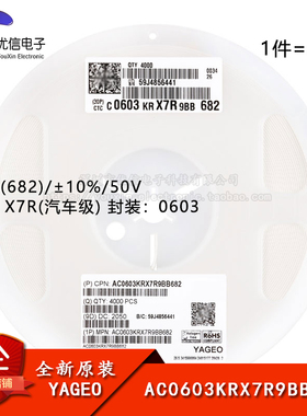 0603贴片电容6.8nF(682)±10% 50V X7R 汽车级 AC0603KRX7R9BB682