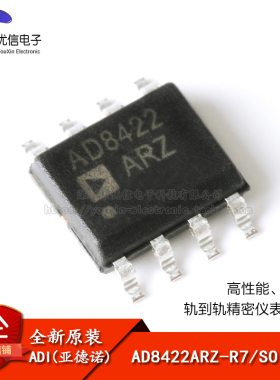 原装正品 AD8422ARZ-R7 SOIC-8 低功耗轨到轨精密仪表放大器芯片