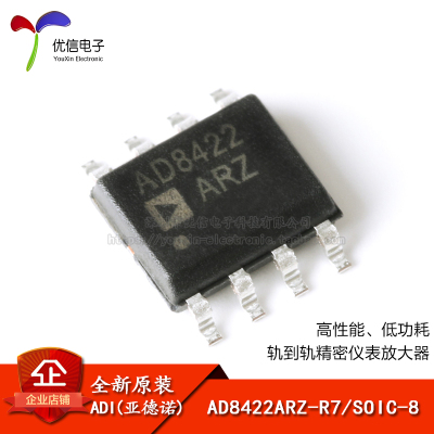 AD8422ARZ-R7SOIC-8放大器芯片