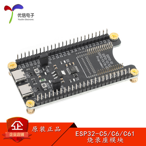 ESP32-C5/C6/C61模组转接测试