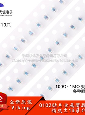 0102贴片金属膜精密MELF电阻 100R200R1K2K3.3K4.7K10K100K1MΩ