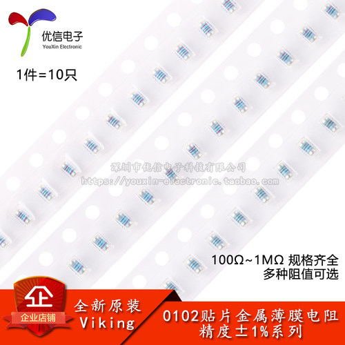 0102贴片金属膜电阻1%100Ω~1M