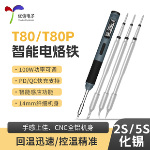 正点原子_T80P智能电烙铁100W便携式恒温焊台焊笔焊接家用维修