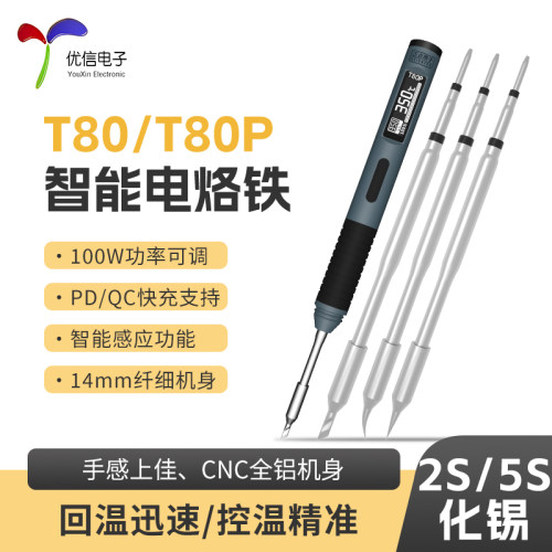 正点原子_T80P智能电烙铁100W