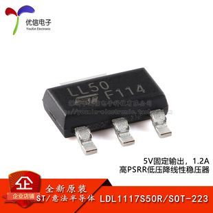 正品 SOT LDL1117S50R 原装 223 1.2A高PSRR低压降线性稳压器芯片