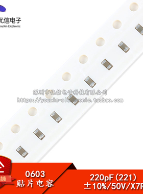 【优信电子】0603贴片电容 220PF  221K 50V 精度±10% （200只）