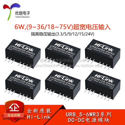URB_S-6WR3系列DC-DC电源模块
