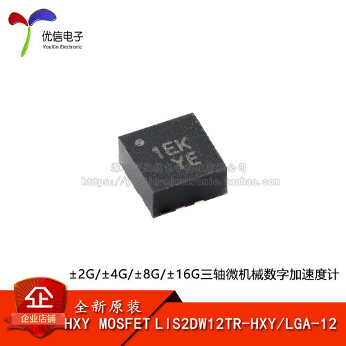 原装LIS2DW12TR-HXY传感器芯片