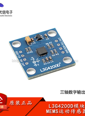 L3G4200D模块 三轴数字输出陀螺仪MEMS运动传感器模块 GY-50