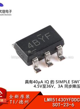 原装LMR51430YFDDCR SOT-23-6 具有40µA IQ 3A 同步降压转换器