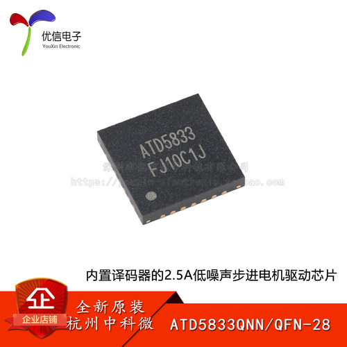 原装ATD5833QNN步进电机驱动芯片