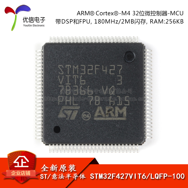原装正品STM32F427VIT6芯片