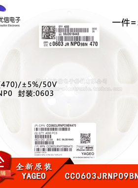 原装 0603贴片电容 47pF(470) ±5% 50V NP0 CC0603JRNPO9BN470