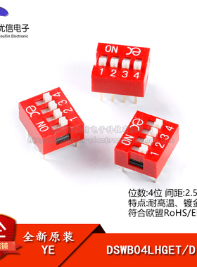 原装 DSWB04LHGET 2.54mm间距4位直插拨码开关/拨动编码开关/红色