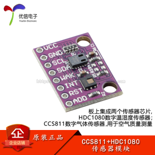 MCU-8118 CCS811+HDC1080 一氧化碳温湿度空气质量检测传感器模块