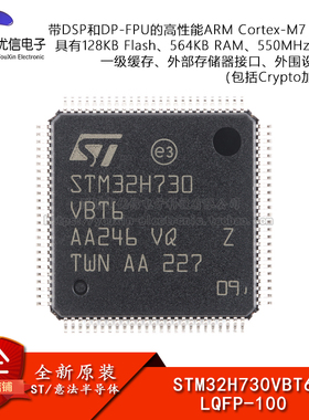 原装STM32H730VBT6 LQFP-100 ARM Cortex-M7 32位微控制器-MCU