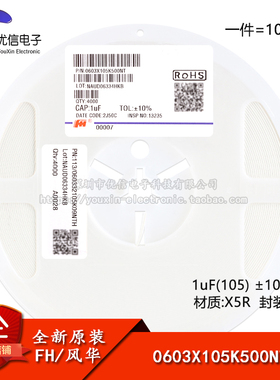 全新原装0603贴片电容 1uF(105) ±10% 50V X5R 0603X105K500NT
