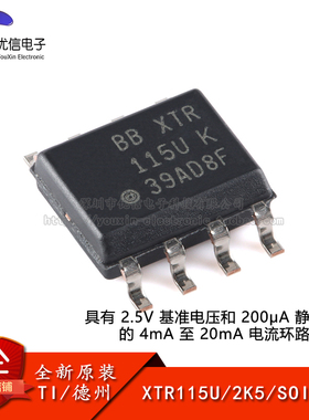 原装正品 XTR115U/2K5 SOIC-8 电流环路变送器芯片
