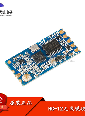 【优信电子】HC-12无线透传串口模块 433MHz/收发/组网/4438