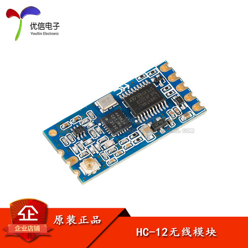 原装正品HC-12无线透传串口模块