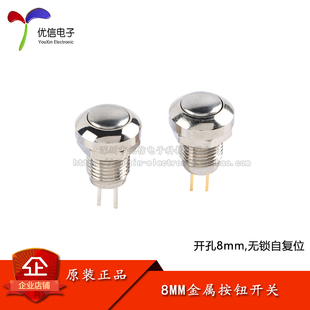 银脚 2脚镀金 8MM金属按钮开关 圆形无锁自复位开关金属按键开关