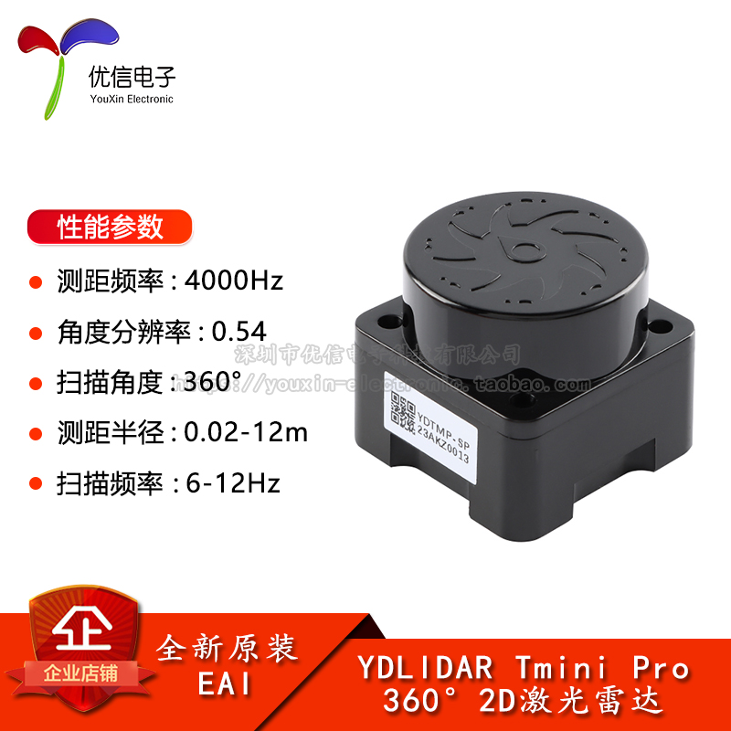 YDLIDAR T-mini Pro TOF激光雷达测距传感器模块机器人导航避障