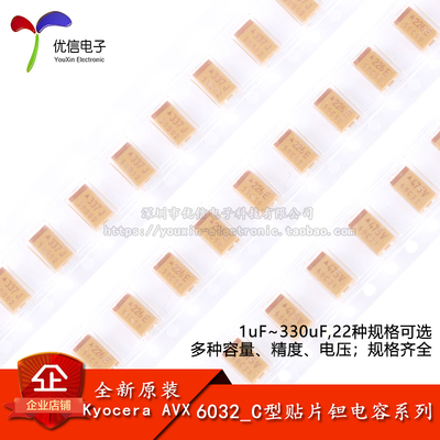 6032_C型贴片钽电容1uF~330uF