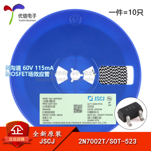 523 N沟道 10只 2N7002T MOSFET场效应管 SOT 115mA 原装 60V