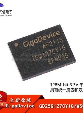 原装正品 GD25Q127CYIG WSON-8 128M-bit 3.3V串行闪存芯片