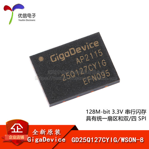 GD25Q127CYIG闪存芯片