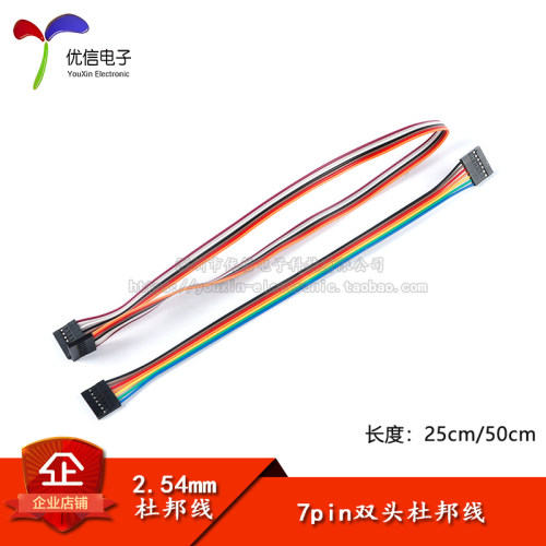 7P杜邦线2.54间距彩排线母转母
