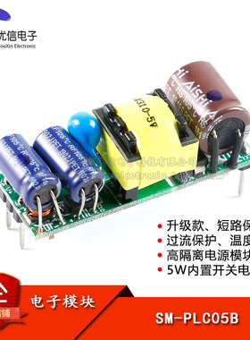 SM-PLC05B 05V 12V 24V 5W内置开关电源模块AC-DC隔离物联网模块