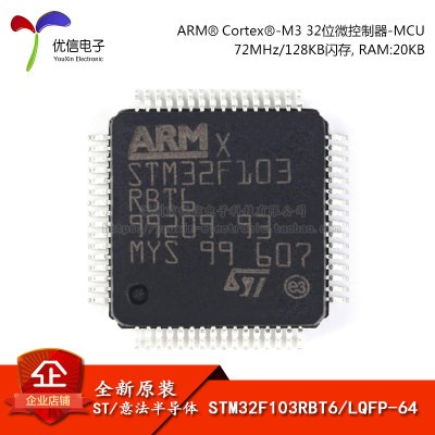 原装正品STM32F103RBT6芯片