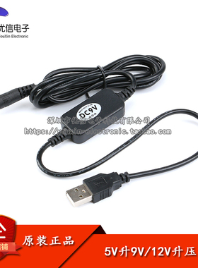 5V升9V/12VUSB升压线 移动电源充电宝电压转换线路由器光猫线