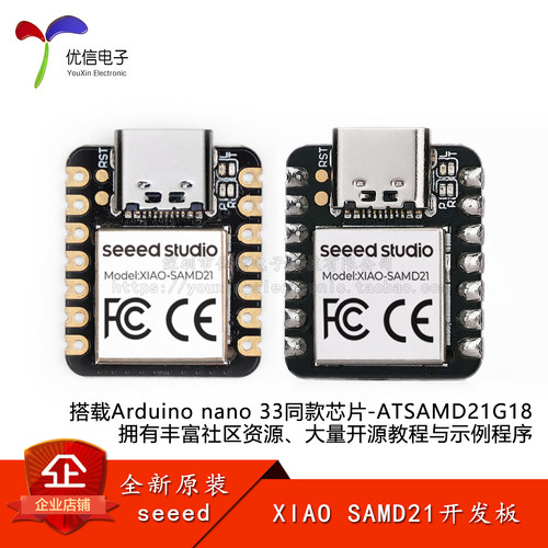 XIAO-SAMD21开发板模块