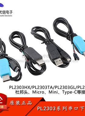 PL2303TA/HX/GT下载线USB转TTL RS232模块带壳 USB转串口下载线