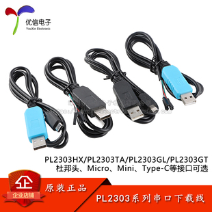 PL2303TA/HX/GT下载线USB转TTL RS232模块带壳 USB转串口下载线