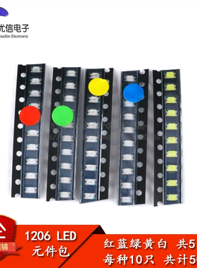 1206 贴片LED常用元件包 （红蓝绿黄白） 共5种各10只