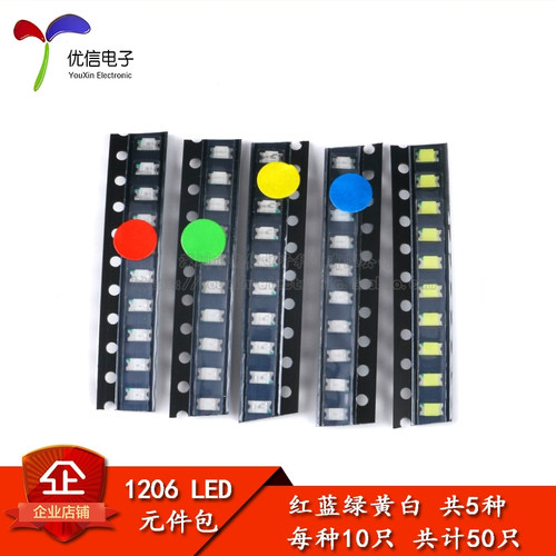 原装正品贴片LED红蓝绿黄白5种