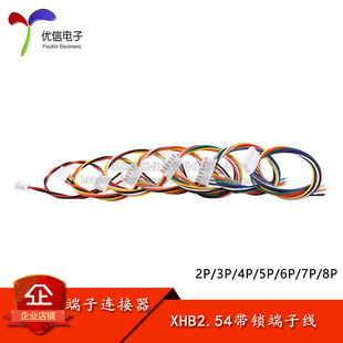 XHB2.54-2/3/4/5/6/7/8P 带锁 电子线 端子线单头镀锡 20CM连接线