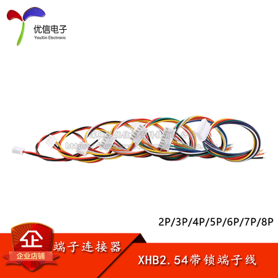 XHB2.54-2/3/4/5/6/7/8P连接线