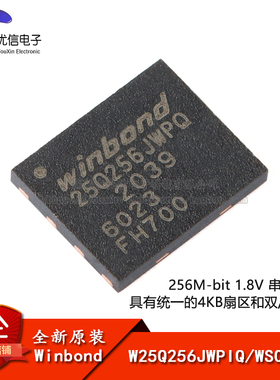 原装正品 贴片 W25Q256JWPIQ WSON-8 1.8V 256M-bit串行闪存芯片