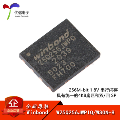 原装正品贴片W25Q256JWPIQ芯片
