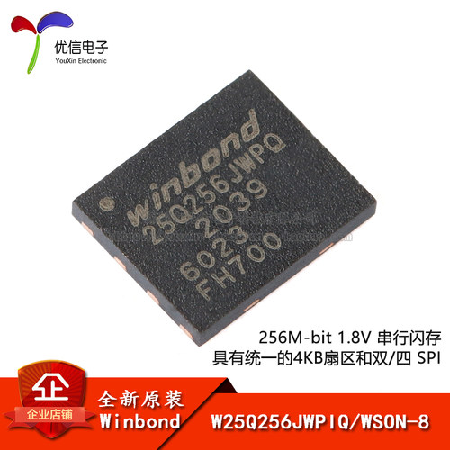 原装正品贴片W25Q256JWPIQ芯片
