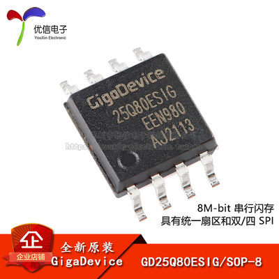 原装正品GD25Q80ESIGSOP-8芯片
