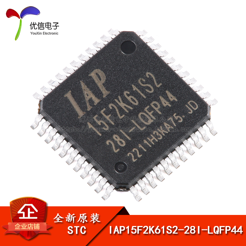 原装正品IAP15F2K61S2-28I-LQFP44 1T 8051微处理器单片机芯片